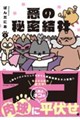 ���̔閧���Ѓl�R�@�T