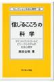 �u�M���邱����v�̉Ȋw