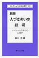 �l�Â������̋Z�p�@�V��