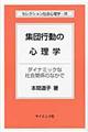 �W�c�s���̐S���w