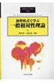 演習形式で学ぶ一般相対性理論