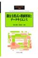 微分方程式の数値解析とデータサイエンス
