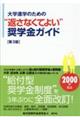 ��w�i�w�̂��߂́g�Ԃ��Ȃ��Ă悢�h���w���K�C�h�@��R��