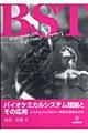 �o�C�I�P�~�J���V�X�e�����_�Ƃ��̉��p