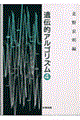遺伝的アルゴリズム 4