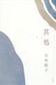 其処