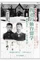 魯迅の仙台留学 増補改訂版