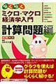 �炭�炭�~�N���E�}�N���o�ϊw����@�v�Z����