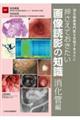 消化器病専門医を目指すあなたに 押さえておきたい画像読影の知識 消化管編