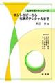 �G���g���s�[���牻�w�|�e���V�����܂�