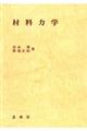�ޗ��͊w