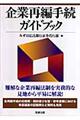 ��ƍĕҎ葱�K�C�h�u�b�N
