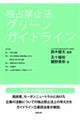 独占禁止法 グリーンガイドライン
