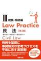 Law Practice民法 3 第2版