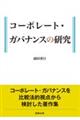 �R�[�|���[�g�E�K�o�i���X�̌���