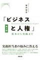 「ビジネスと人権」──基本から実践まで〔第2版〕 第2版