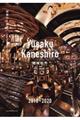 Yusaku Kaneshiro 2010ー2020