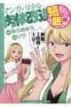 マンガで分かる肉体改造 短眠編
