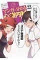 マンガで分かる心療内科 22