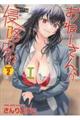 おねーさんが侵略中!? Invade 2
