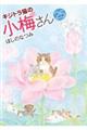 キジトラ猫の小梅さん 25