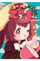 じごくかわいいえんまちゃん 2