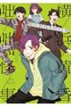 横浜黄昏咄咄怪事 04