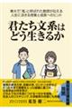 君たち文系はどう生きるか 東大で「鬼」と呼ばれた教授が伝える人生に活きる授業と成長へのヒント