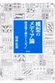 模型のメディア論