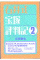 �Έ䎮��˕]���L�@�Q