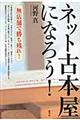 �l�b�g�Ö{���ɂȂ낤�I