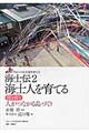 海士伝 2