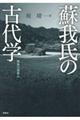�h�䎁�̌Ñ�w