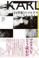 21世紀のマルクス