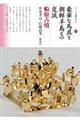 豪華な馬具と朝鮮半島との交流 船原古墳