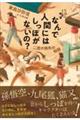なんで人間にはしっぽがないの?