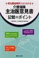 ���ی��厡��ӌ����L�ڂ̃|�C���g