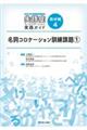 �����񏈗����f���ł₳�����킩�鎸��ǃ��n�r���e�[�V�������H�K�C�h�@���ޕҁ@�S