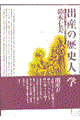 �o�Y�̗��j�l�ފw