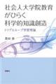�Љ�l��w�@���炪�Ђ炭�Ȋw�I�m���n��