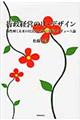 �s���o�c�̃��E�f�U�C��