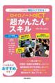 ロイロノートのICT”超かんたん“スキル