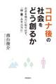 �R���i��̎Љ���ǂ��n�邩