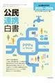 公民連携白書 2025〜2026