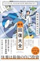 �n�[�o�[�h�A�y���V���x�j�A�A�X�^���t�H�[�h�E�E�E�@�Ȋw�I�ɔF�߂�ꂽ�@��J�񕜑�S