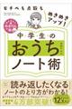 モチベも点数もめきめきアップ!中学生のおうちノート術