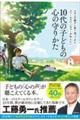 �P�O��̎q�ǂ��̐S�̎�肩��