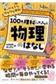 まいにち1つ、ワクワク発見! 100日で理科にハマっちゃう「物理」のはなし