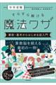 中学受験すらすら解ける魔法ワザ 算数・基本からはじめる超入門