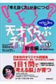 天才くらぶチャレペー 1